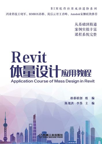 Revit教程：从入门到精通，全面提升设计效率的必备指南 - BIM,Reivt中文网