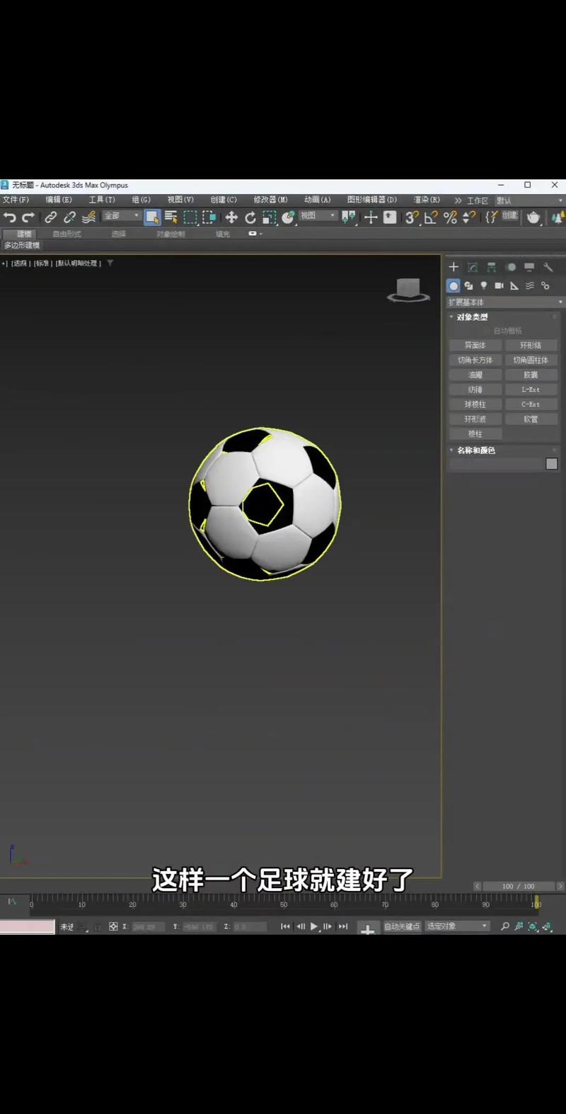 如何在3Dmax中制作球体模型? 如何在3Dmax中制作球体模型? - BIM,Reivt中文网