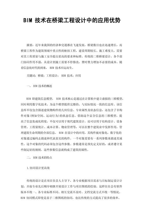 BIM技术的优点与不足在发展应用过程中的体现 - BIM,Reivt中文网