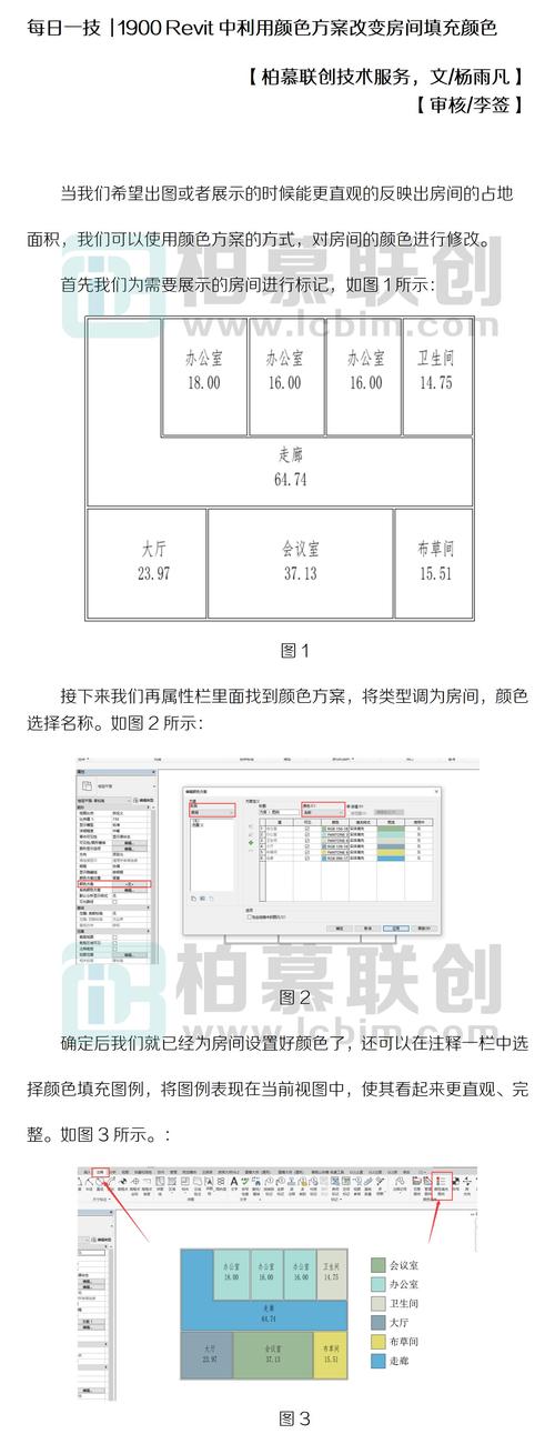 如何利用BIM技术改变墙体颜色 - BIM,Reivt中文网