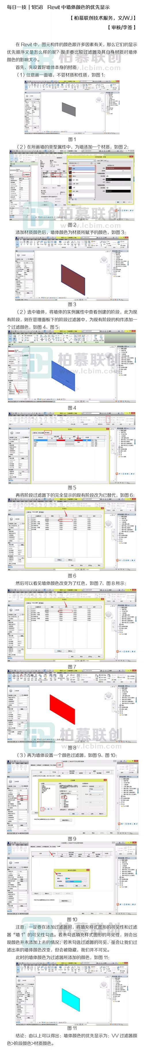 如何使用BIM技术调整墙体颜色的明暗度 - BIM,Reivt中文网