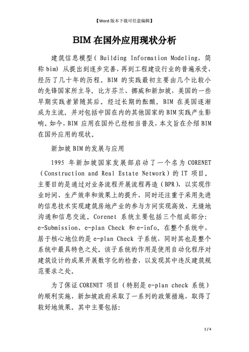 国外BIM技术研究现状的分析 - BIM,Reivt中文网