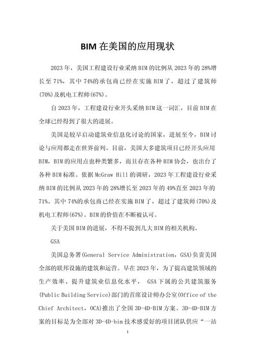 国外BIM技术研究的现状文献分析 - BIM,Reivt中文网