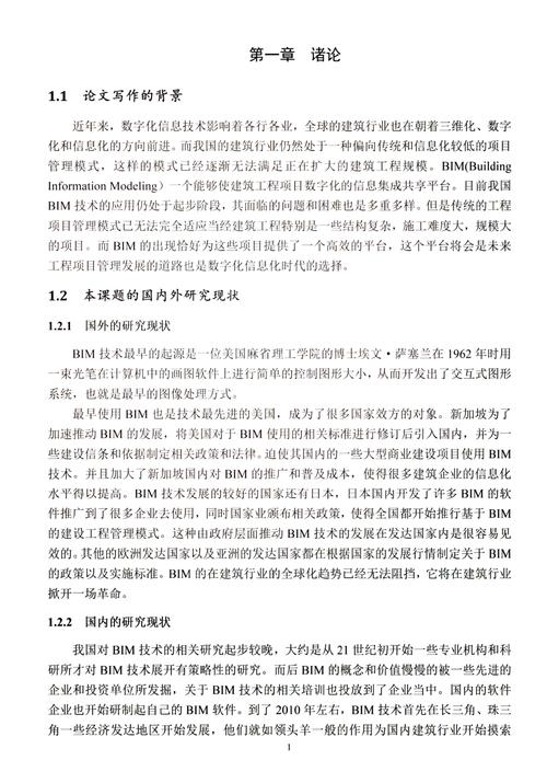 国外BIM技术研究的现状文献分析 - BIM,Reivt中文网