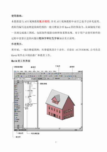 如何用Revit轻松提升建筑设计效率：完整指南与技巧 - BIM,Reivt中文网