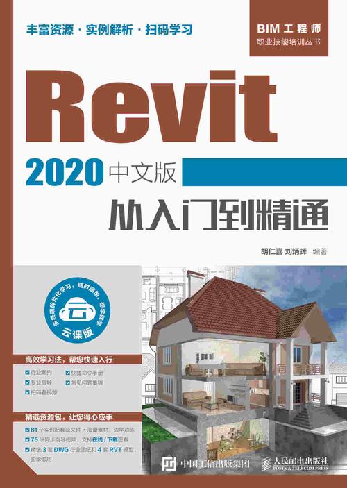 如何利用Revit进行高效建筑设计：从入门到精通的实用指南 - BIM,Reivt中文网