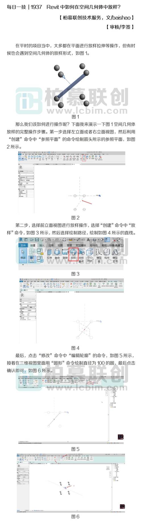 Revit中进行空心放样的步骤 - BIM,Reivt中文网