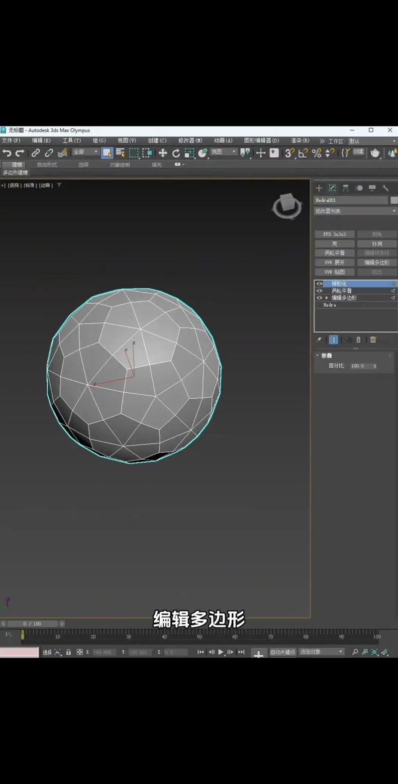 如何使用3dmax制作小球模型 - BIM,Reivt中文网