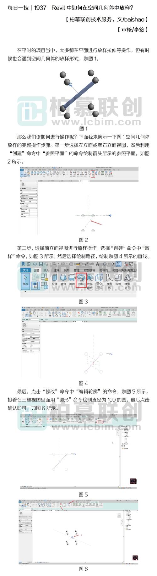 如何在Revit中剪切空心拉伸体 - BIM,Reivt中文网