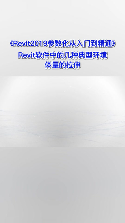 无法在Revit中进行空心拉伸剪切，会扣除多少分？ - BIM,Reivt中文网