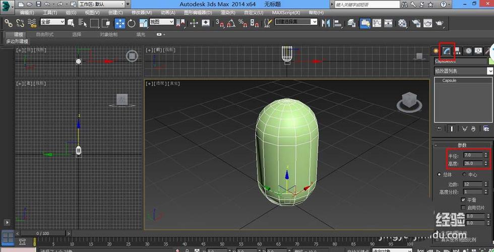 使用3Dmax软件制作胶囊模型的方法 使用3Dmax软件制作胶囊模型的方法 - BIM,Reivt中文网