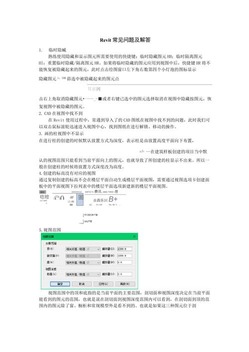 【2023最新】Revit软件使用技巧与常见问题解答大全 - BIM,Reivt中文网