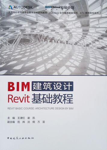 Revit建筑设计入门教程：从零开始成为BIM专家 - BIM,Reivt中文网