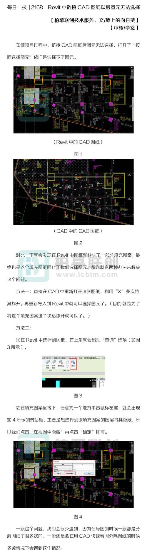 CAD无法移动被链接的Revit模型 - BIM,Reivt中文网