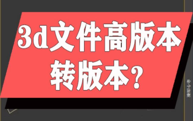 视频文件如何插入3dmax软件 视频文件如何插入3dmax软件 - BIM,Reivt中文网
