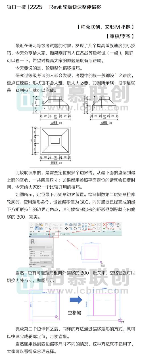在哪里可以找到Revit的偏移功能？ - BIM,Reivt中文网