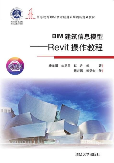 Revit教程2023：从入门到精通，打造你的专属BIM设计 - BIM,Reivt中文网