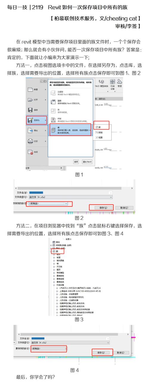 如何在Revit中更改项目的基点 - BIM,Reivt中文网