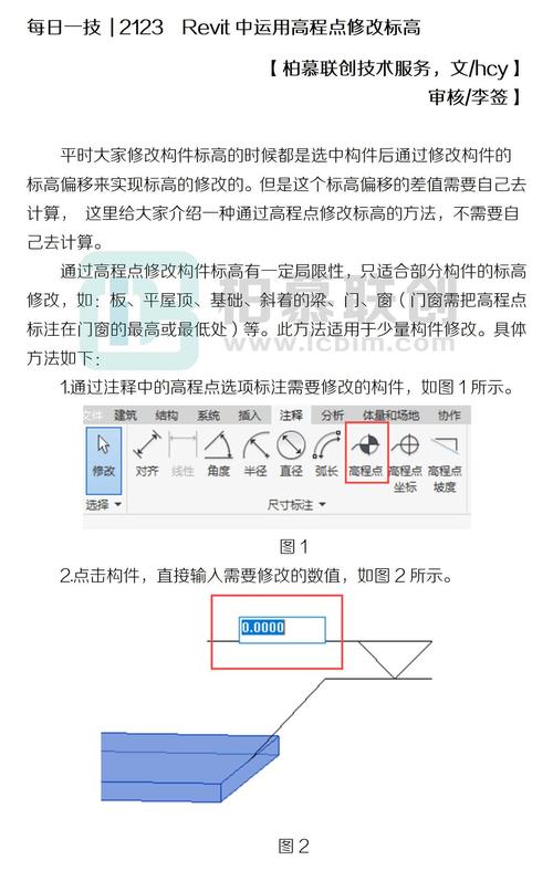 如何在Revit中修改基点后标高 - BIM,Reivt中文网