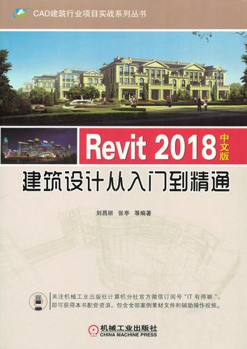 「Revit建筑设计必备：从入门到精通的全面指南」 - BIM,Reivt中文网