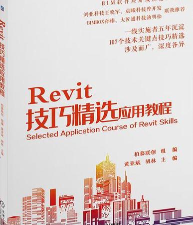 2023年最全Revit教程：从入门到高手，你必须知道的技巧与窍门！ - BIM,Reivt中文网