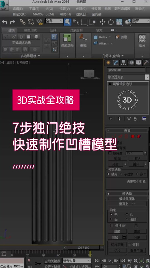 如何在3DMax中实现长方体边缘的圆滑？操作步骤详解 - BIM,Reivt中文网