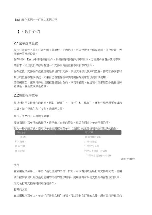全面解析Revit：新手指南、实用教程与行业应用案例 - BIM,Reivt中文网