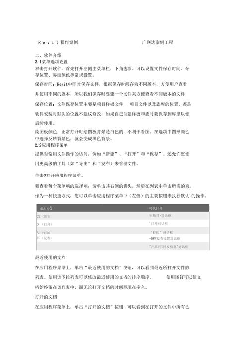 全面解析Revit：新手指南、实用教程与行业应用案例 - BIM,Reivt中文网