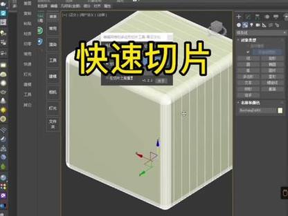 3DMax截面工具的使用方法及步骤介绍 3DMax截面工具的使用方法及步骤介绍 - BIM,Reivt中文网