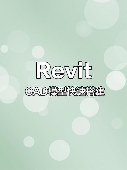 Revit入门指南：快速掌握建筑设计与建模软件 - BIM,Reivt中文网