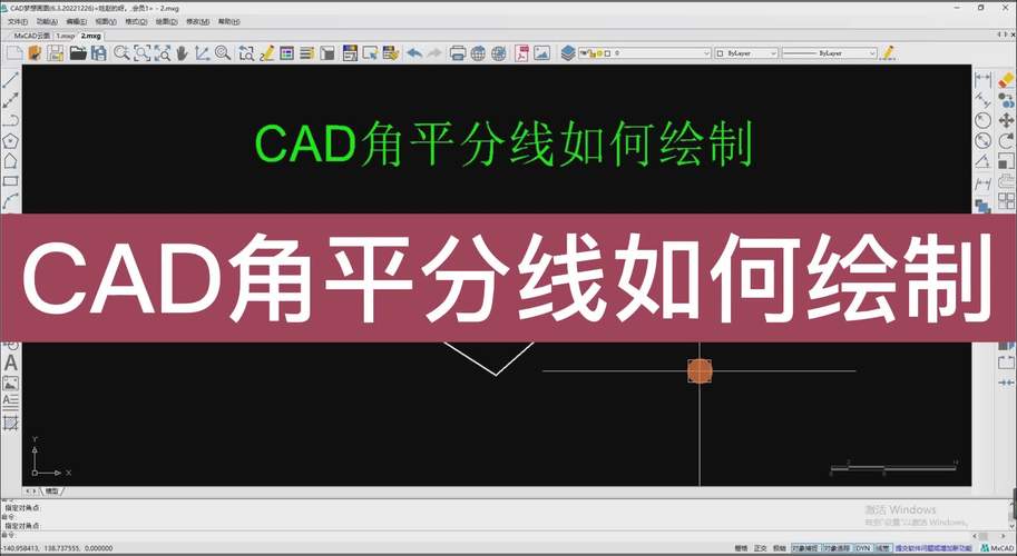 如何使用CAD平分直线 - BIM,Reivt中文网