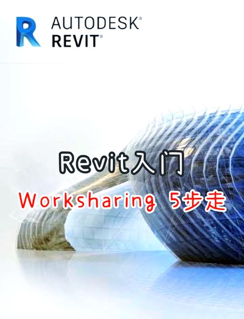 标题：全面解析Revit：建筑设计的革命性工具及其应用技巧 - BIM,Reivt中文网
