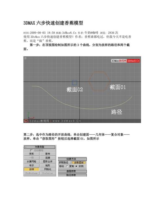 3DMax制作香蕉模型：详细步骤解析 - BIM,Reivt中文网