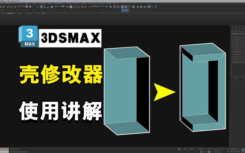 如何使用3dmax轻松为物体添加壳?五步解决3dmax物体加壳问题 如何使用3dmax轻松为物体添加壳?五步解决3dmax物体加壳问题 - BIM,Reivt中文网