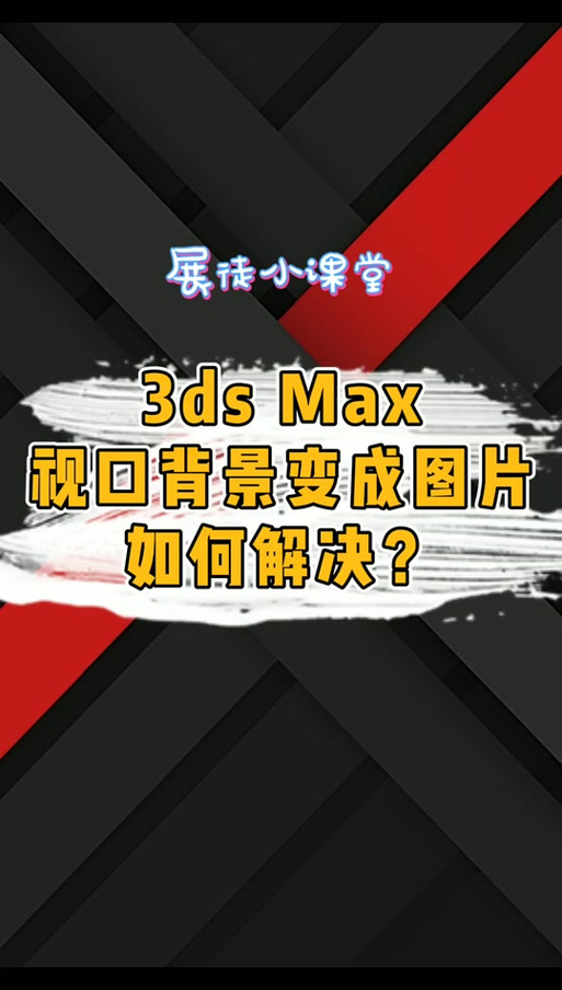 如何在3dmax中去除模型阴影 - BIM,Reivt中文网