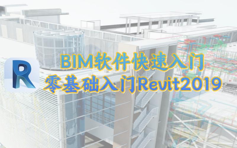 Revit新手入门教程：从零开始掌握BIM设计软件 - BIM,Reivt中文网
