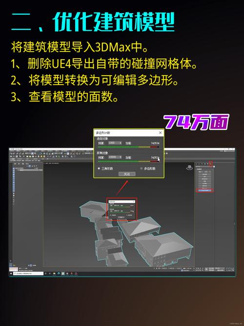 如何使用3Dmax优化模型以减少面数 - BIM,Reivt中文网