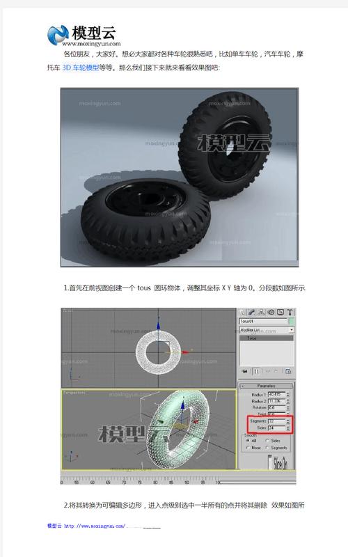 使用3Dmax软件制作车轮模型的七个简单步骤 - BIM,Reivt中文网