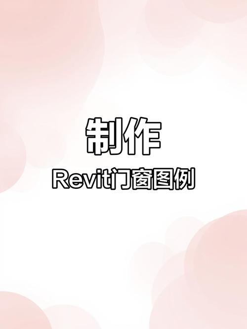 Revit教程：新手如何快速上手Revit软件【2023最新指南】 - BIM,Reivt中文网