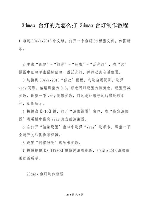 如何在3Dmax中设置台灯的灯光效果 如何在3Dmax中设置台灯的灯光效果 - BIM,Reivt中文网