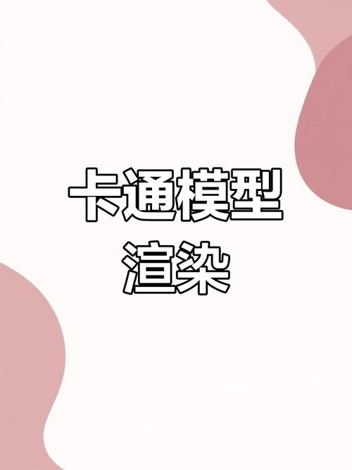 如何在3Dmax中实现二维卡通材质效果 如何在3Dmax中实现二维卡通材质效果 - BIM,Reivt中文网