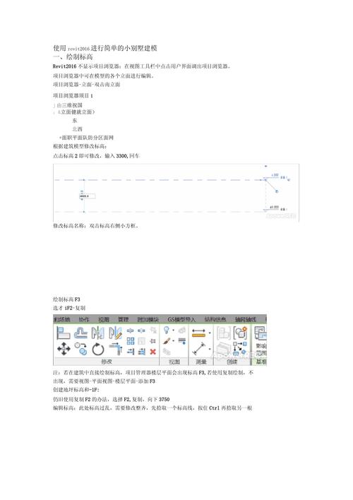 **Revit教程：快速入门指南** - BIM,Reivt中文网