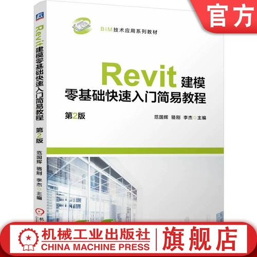 **Revit教程：快速入门指南** - BIM,Reivt中文网