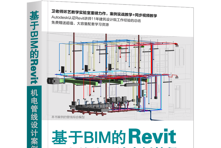 **Revit软件应用解析：建筑、结构、机电工程中的优势与挑战** - BIM,Reivt中文网