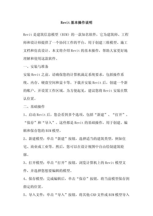 如何使用Revit进行建筑设计：从基础入门到高级技巧全解析 - BIM,Reivt中文网