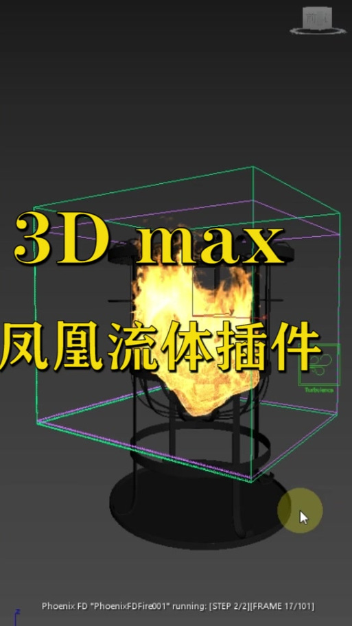 3DMax软件教程：打造逼真逼真的火焰效果 - BIM,Reivt中文网