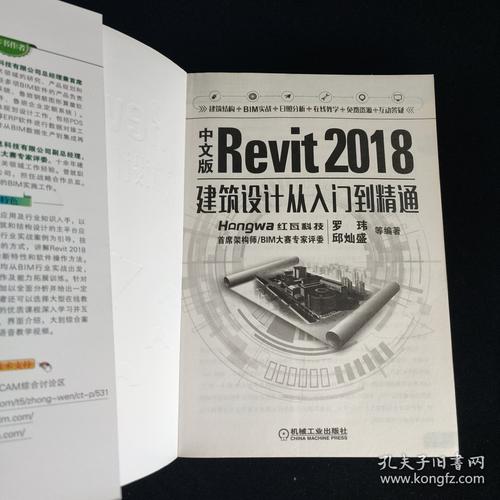 Revit教程：从入门到精通，打造你自己的建筑设计 - BIM,Reivt中文网
