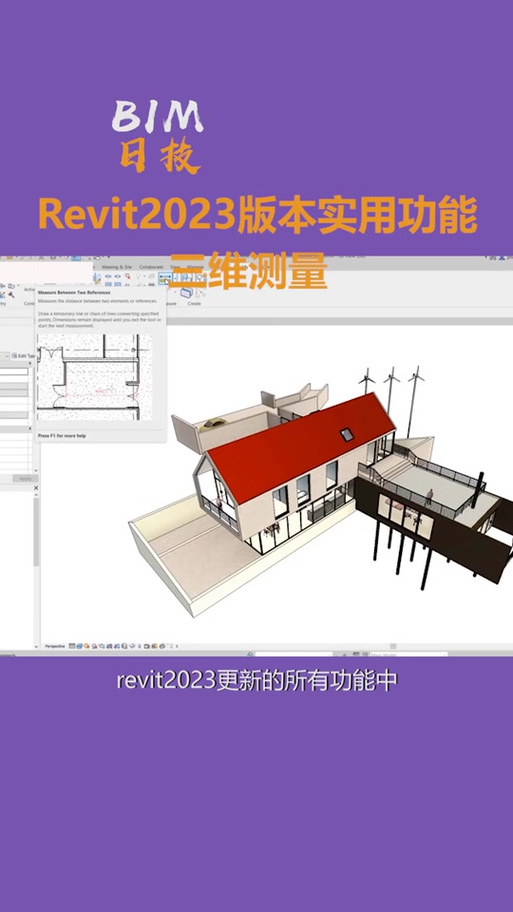【超全Revit教程2023】从零基础到高手，全流程教学 - BIM,Reivt中文网