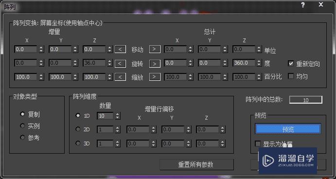 3Dmax阵列工具的使用方法 3Dmax阵列工具的使用方法 - BIM,Reivt中文网