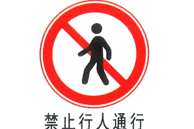 如何使用CAD绘制行人禁止通过图标 - BIM,Reivt中文网